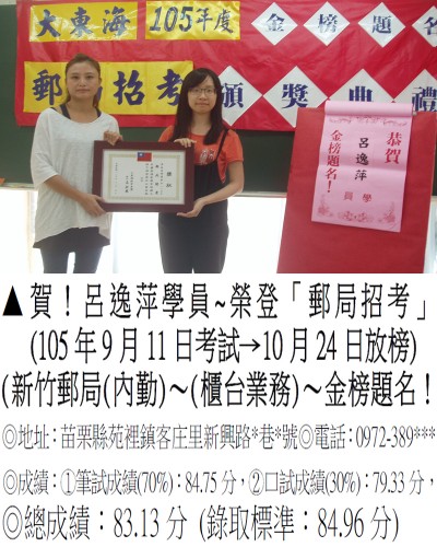 009_105年郵局招考-呂逸萍